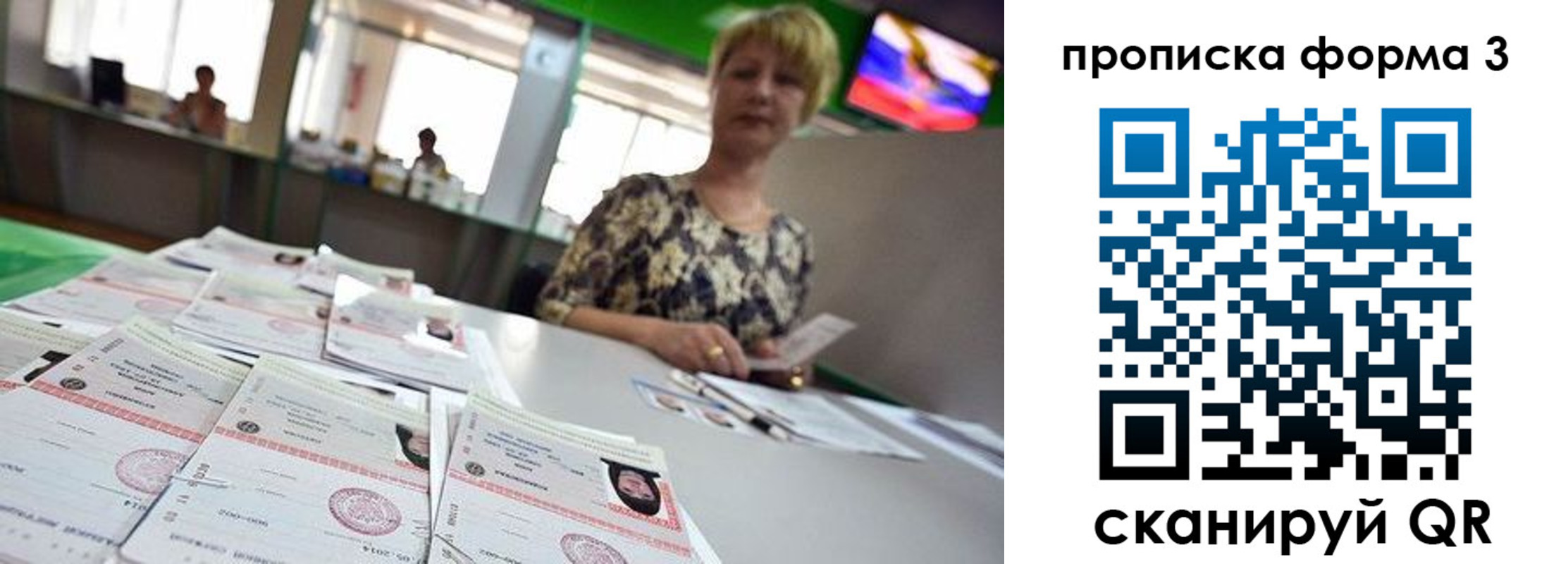 прописка 2025 в Брянской области